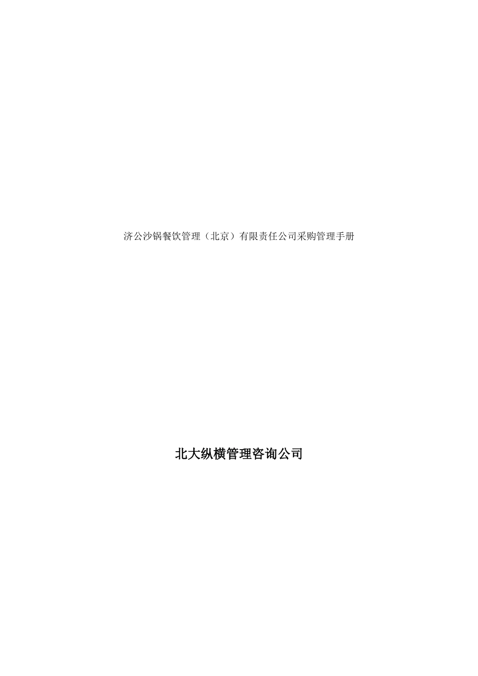 济公沙锅采购管理手册-5_第1页