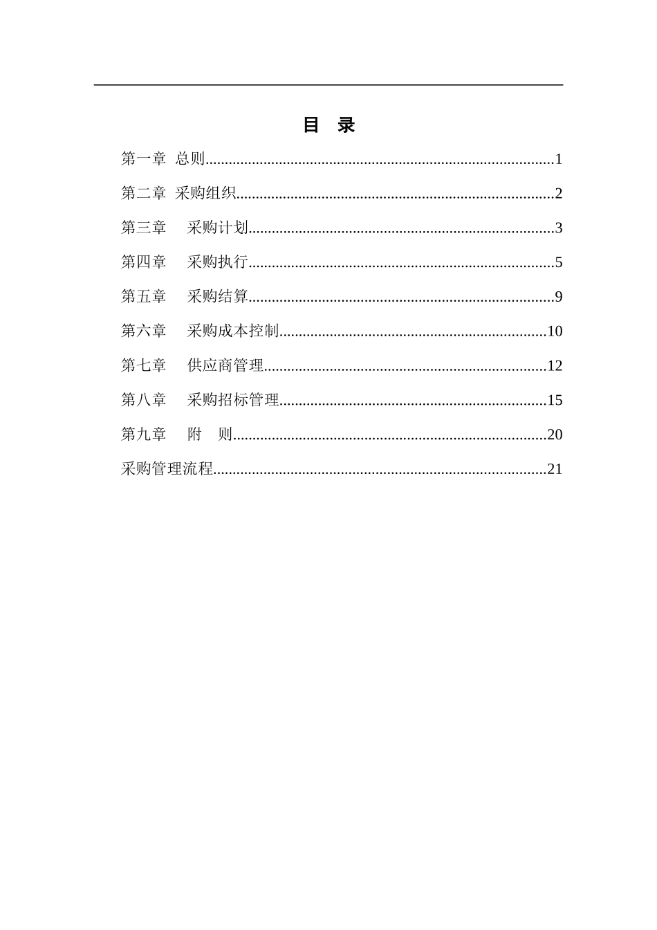 济公沙锅采购管理手册-5_第2页