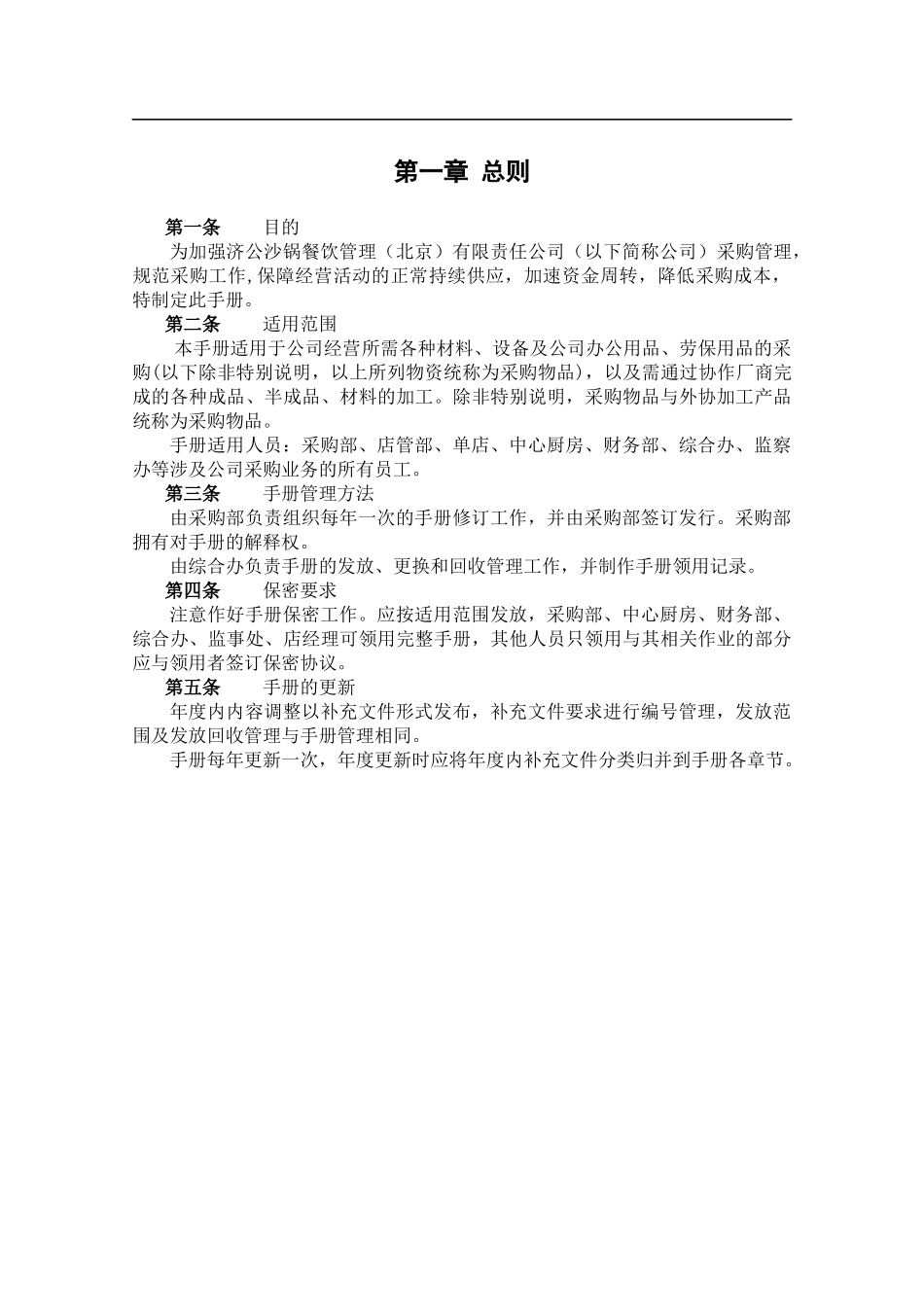 济公沙锅采购管理手册-5_第3页