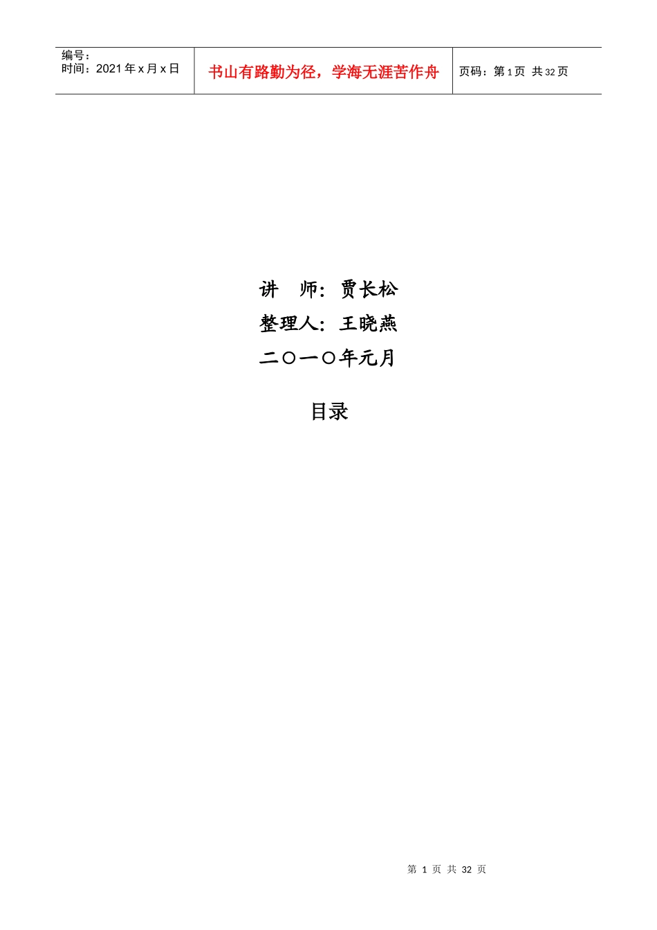 济宁市某教育咨询公司绩效为纲_第2页