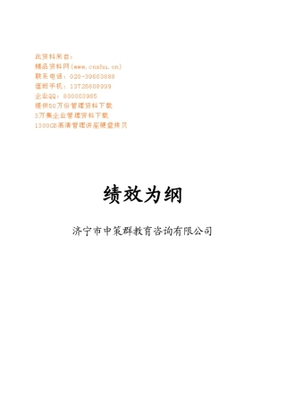 济宁市某教育咨询公司绩效为纲