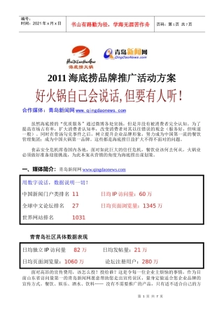 海底捞火锅品牌推广活动方案