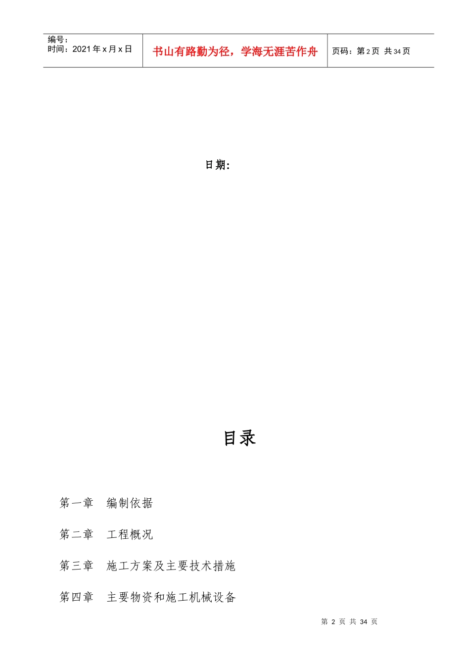 混凝土路面施工组织设计#5_第2页