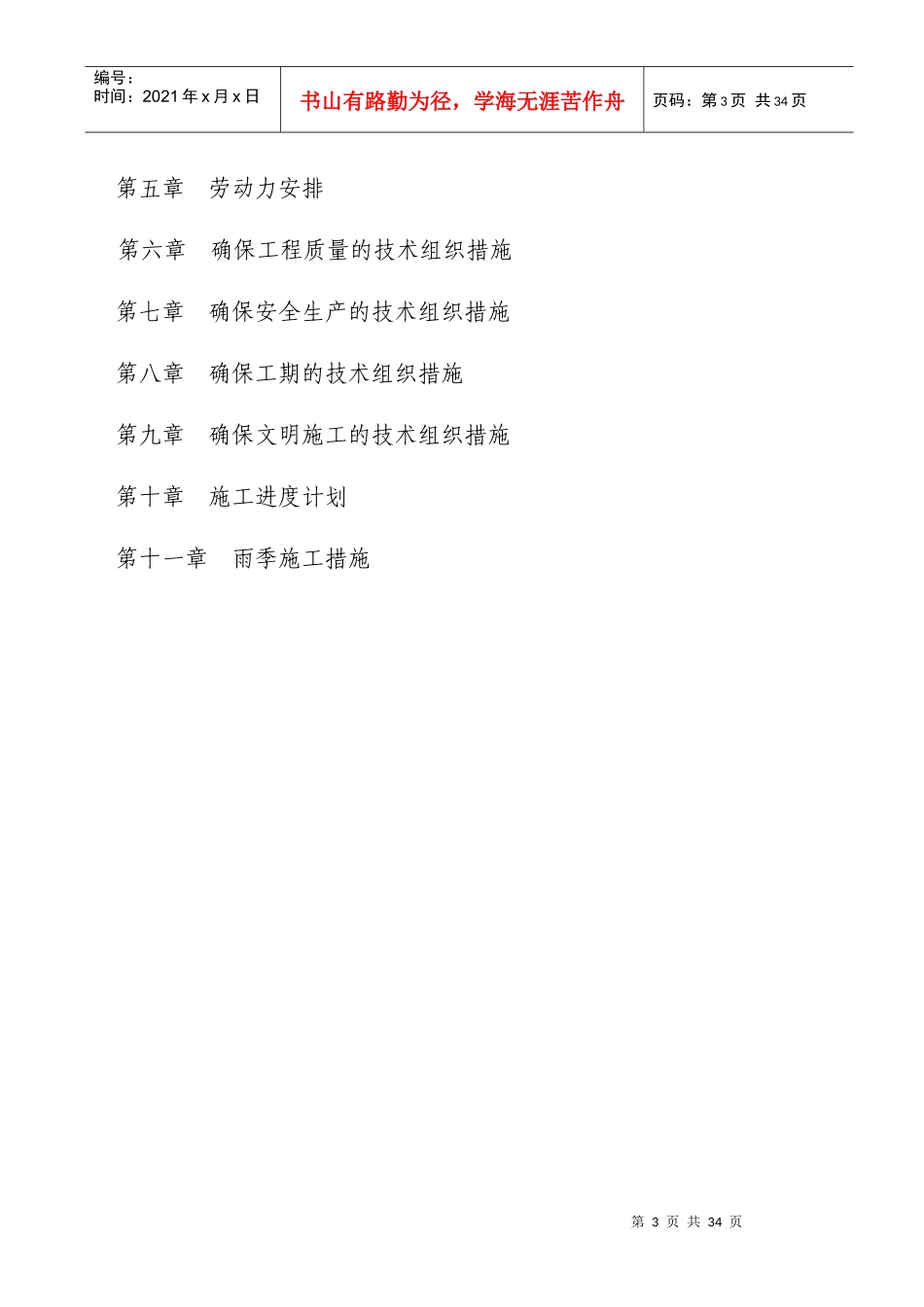 混凝土路面施工组织设计#5_第3页