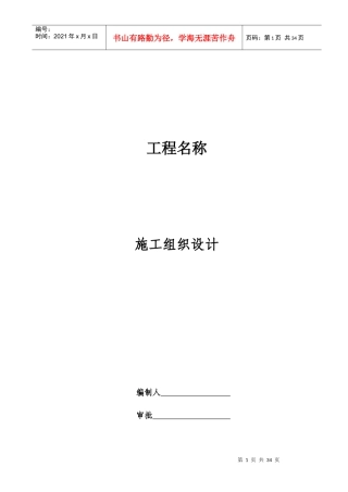 混凝土路面施工组织设计#5