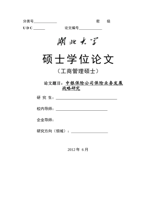 湖北大学mba论文格式范文