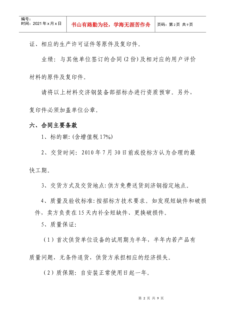 济钢装备部配电柜及起重控制台等招标doc-济钢集团国际贸_第2页