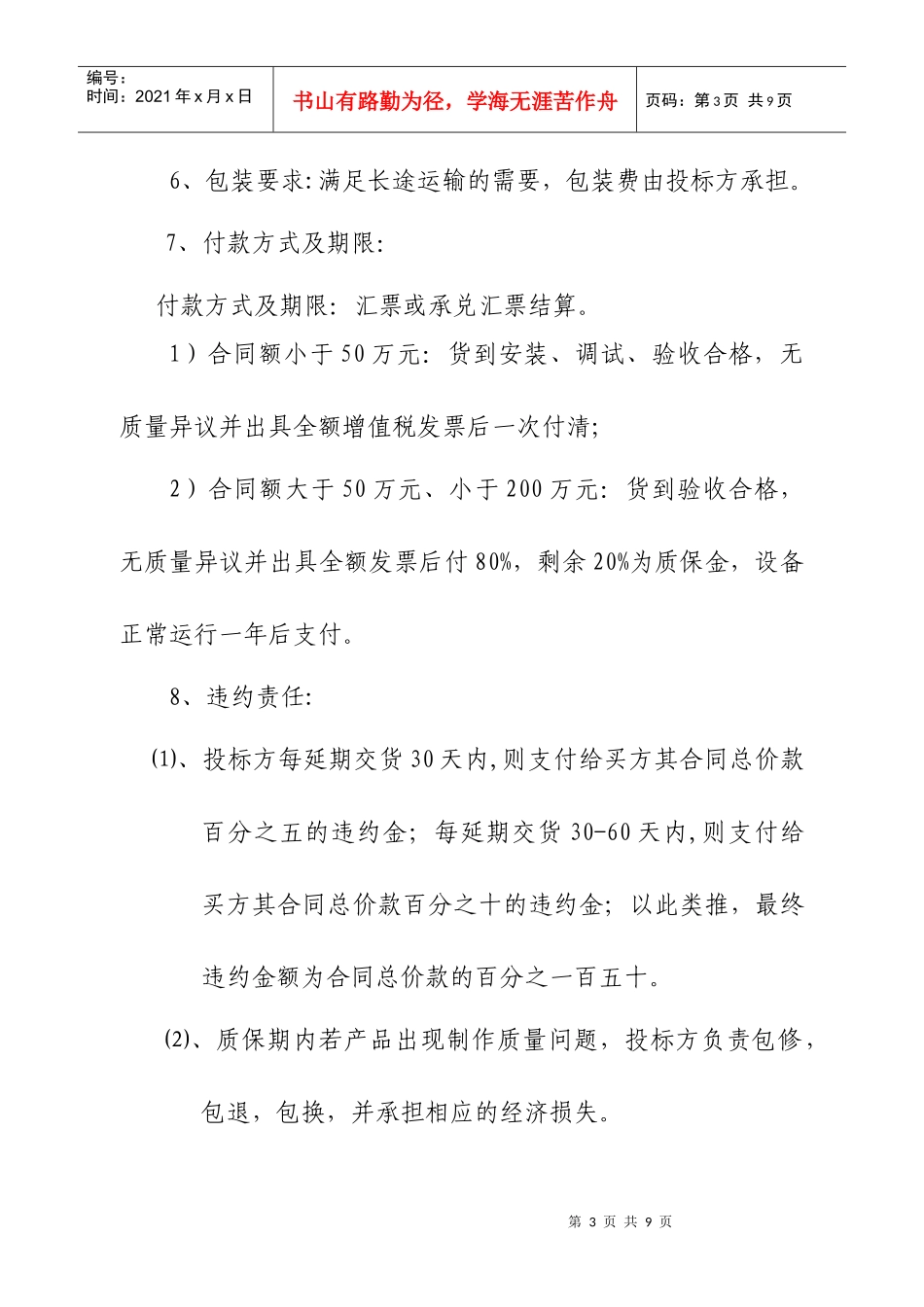 济钢装备部配电柜及起重控制台等招标doc-济钢集团国际贸_第3页