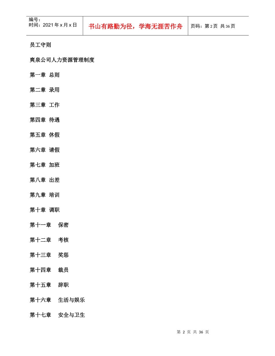 温州爽泉电子有限公司员工手册（DOC38页）_第2页