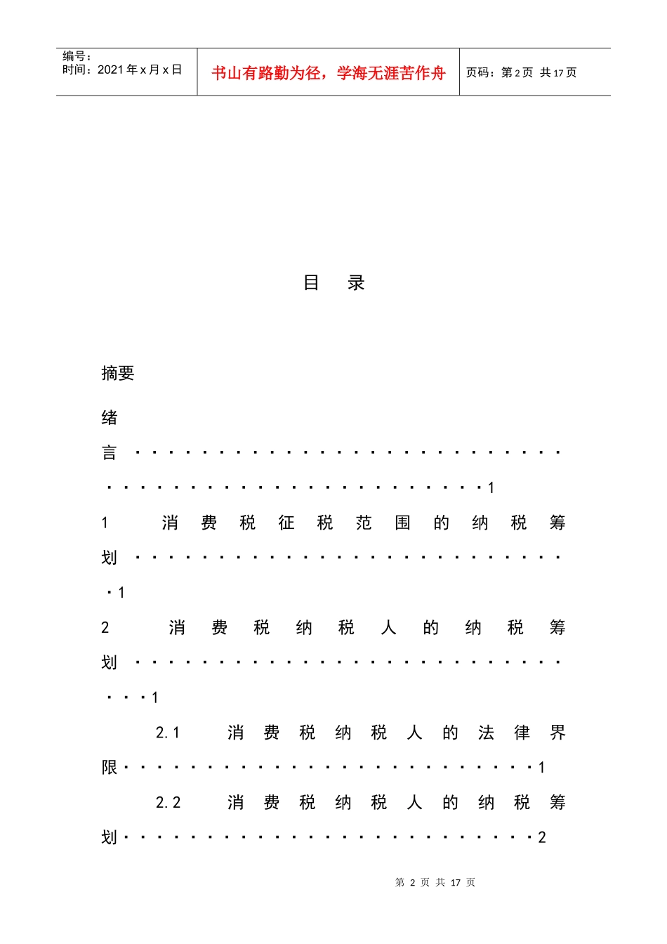 消费税统筹策划_第2页