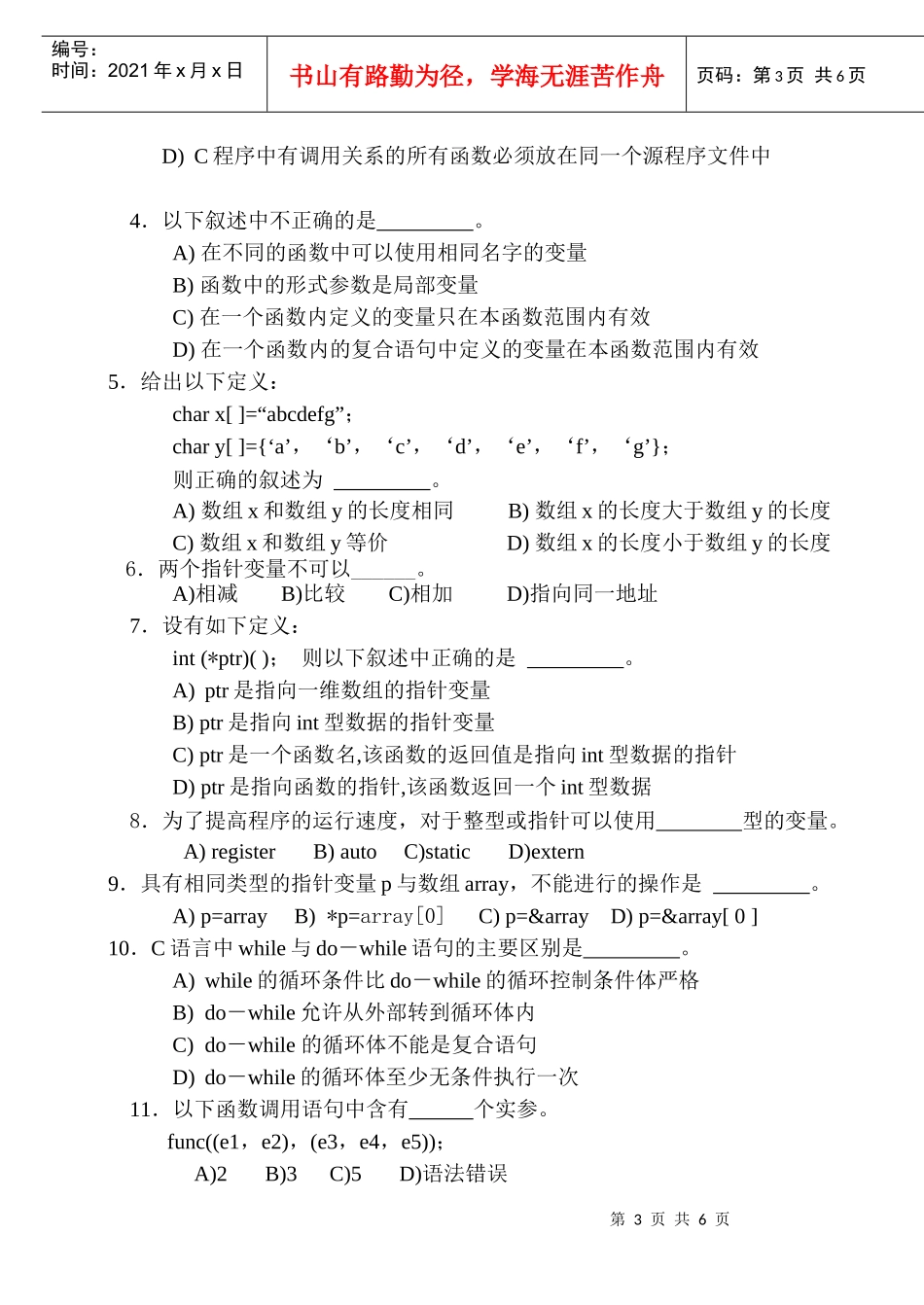 湖北汽车工业学院C语言程序设计考试试卷3_第3页