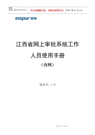 浪潮行政审批产品资料