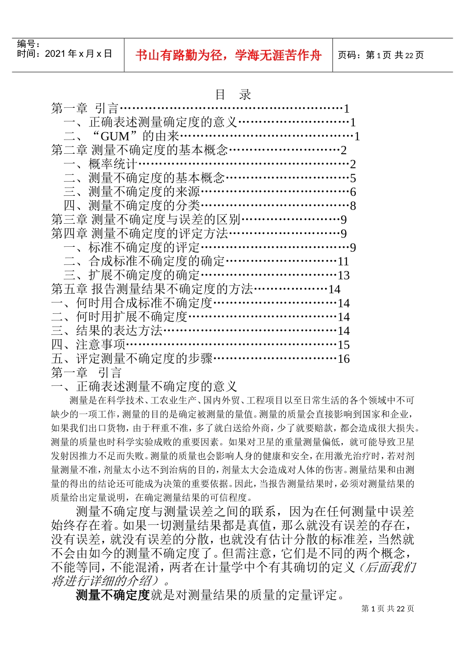 测量不确定度知识概论_第2页