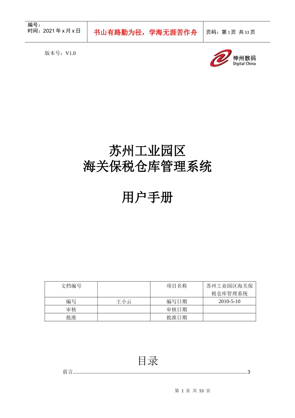 海关报税仓库管理系统用户手册_第1页