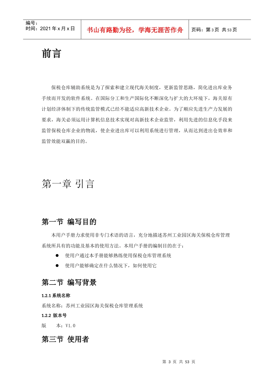 海关报税仓库管理系统用户手册_第3页