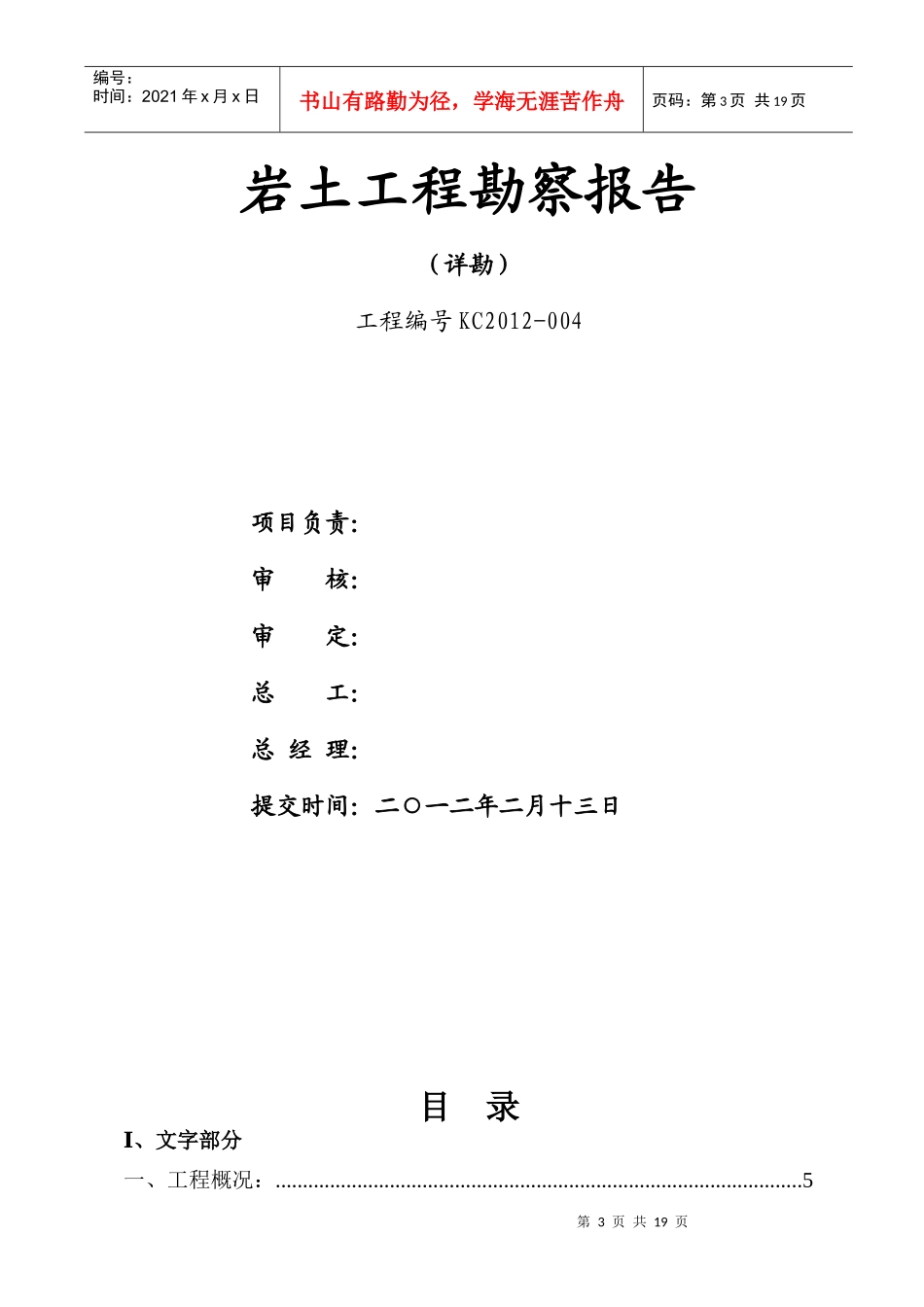 渔场项目岩土工程勘察报告_第3页