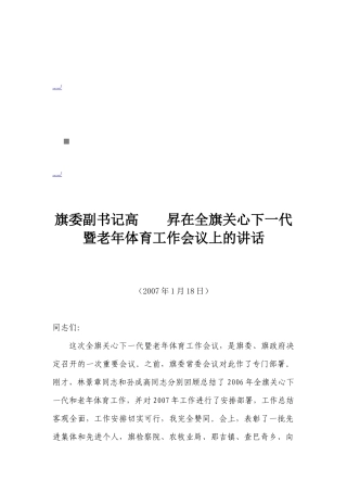 老年体育工作会议