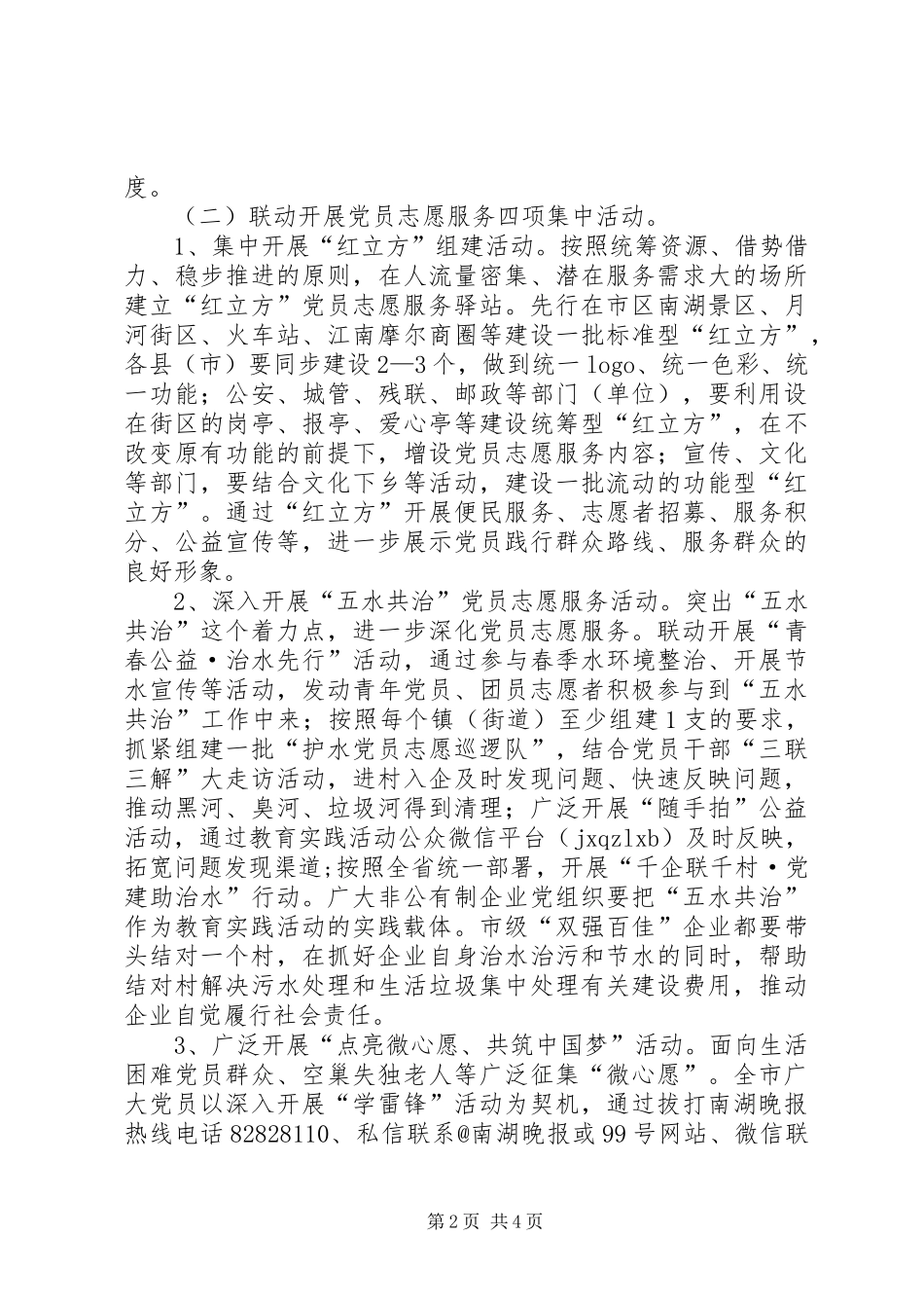 深化党员志愿服务实施方案_第2页