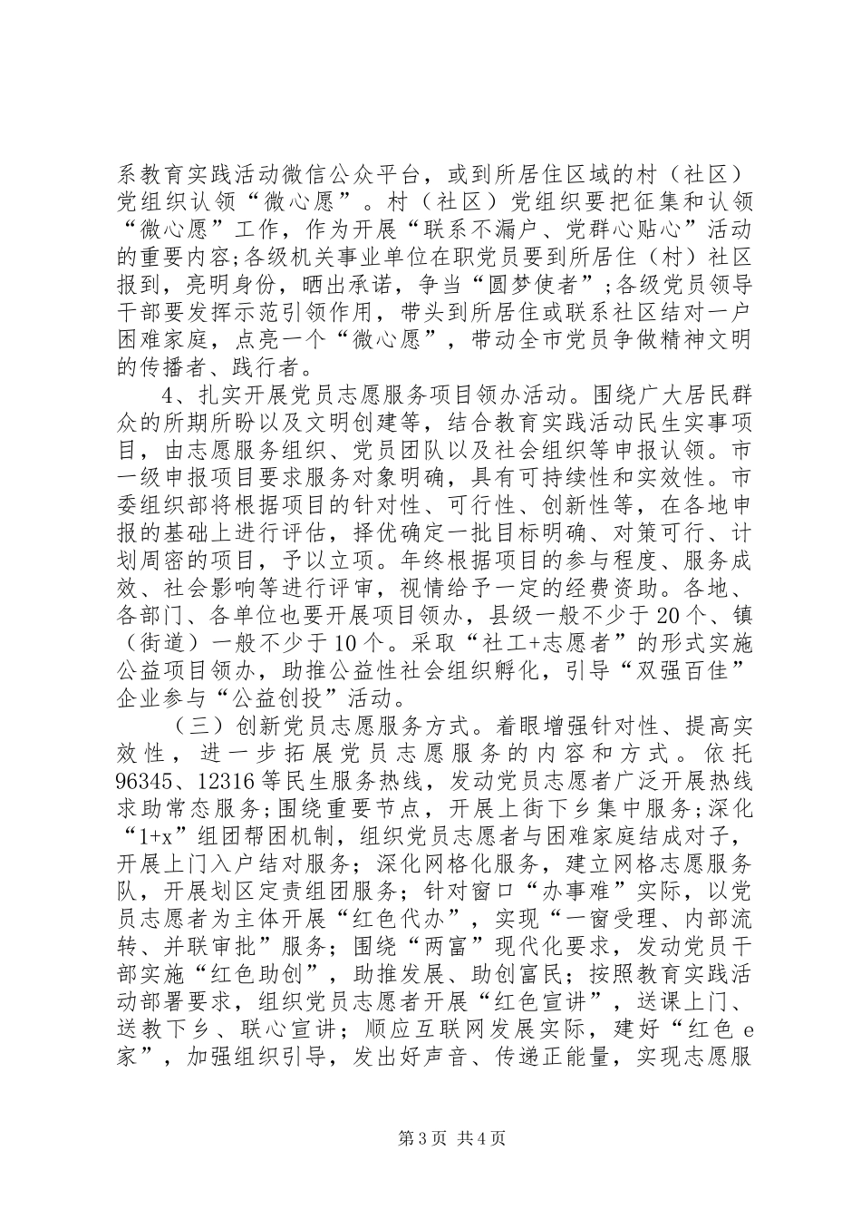 深化党员志愿服务实施方案_第3页
