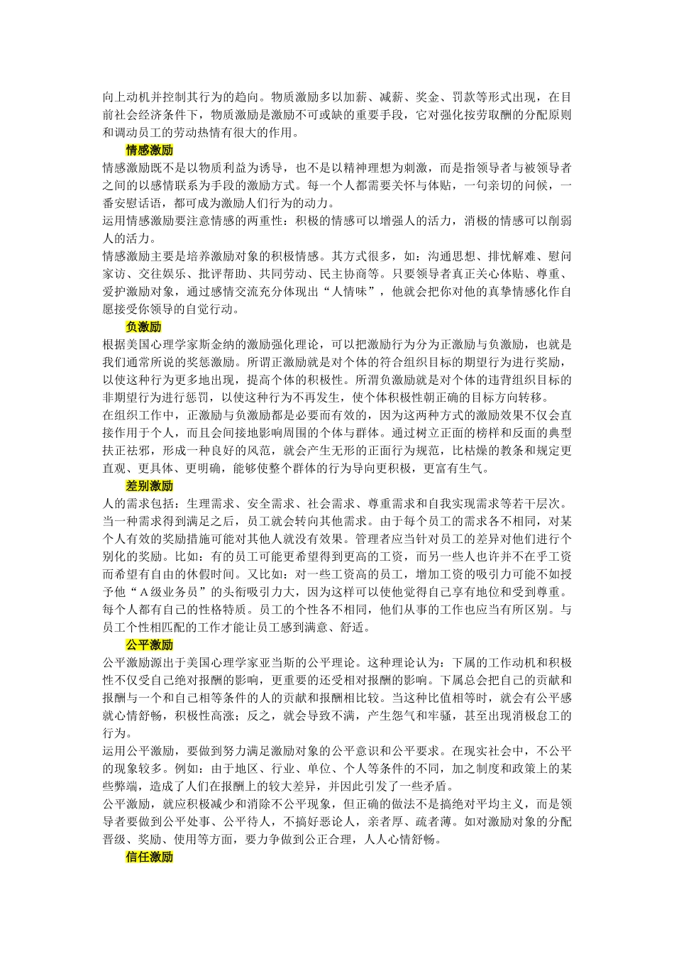八大员工激励模式介绍_第2页