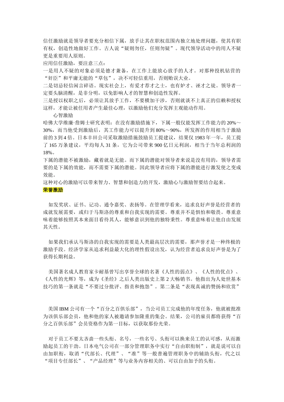 八大员工激励模式介绍_第3页