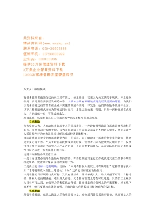 八大员工激励模式介绍