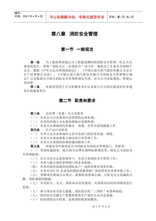 消防安全管理-中石油32项制度