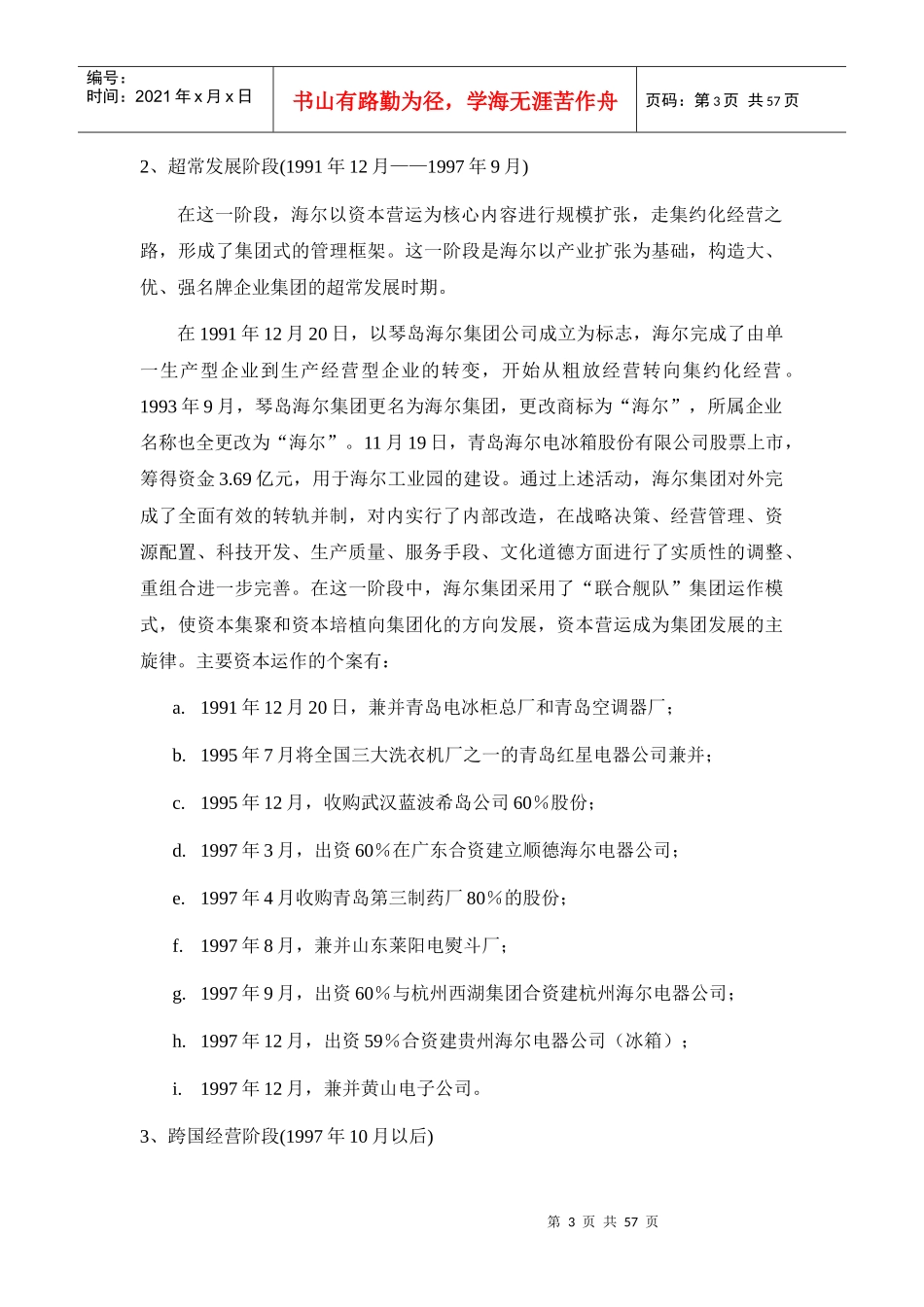 海尔集团企业管理研究报告分析_第3页