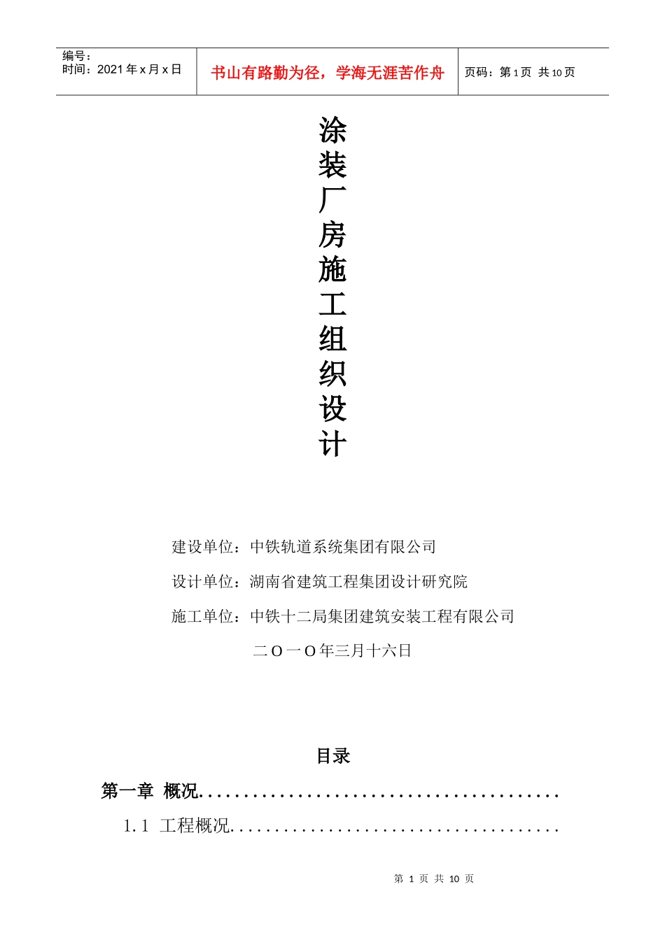 涂装厂房施工组织设计_第1页