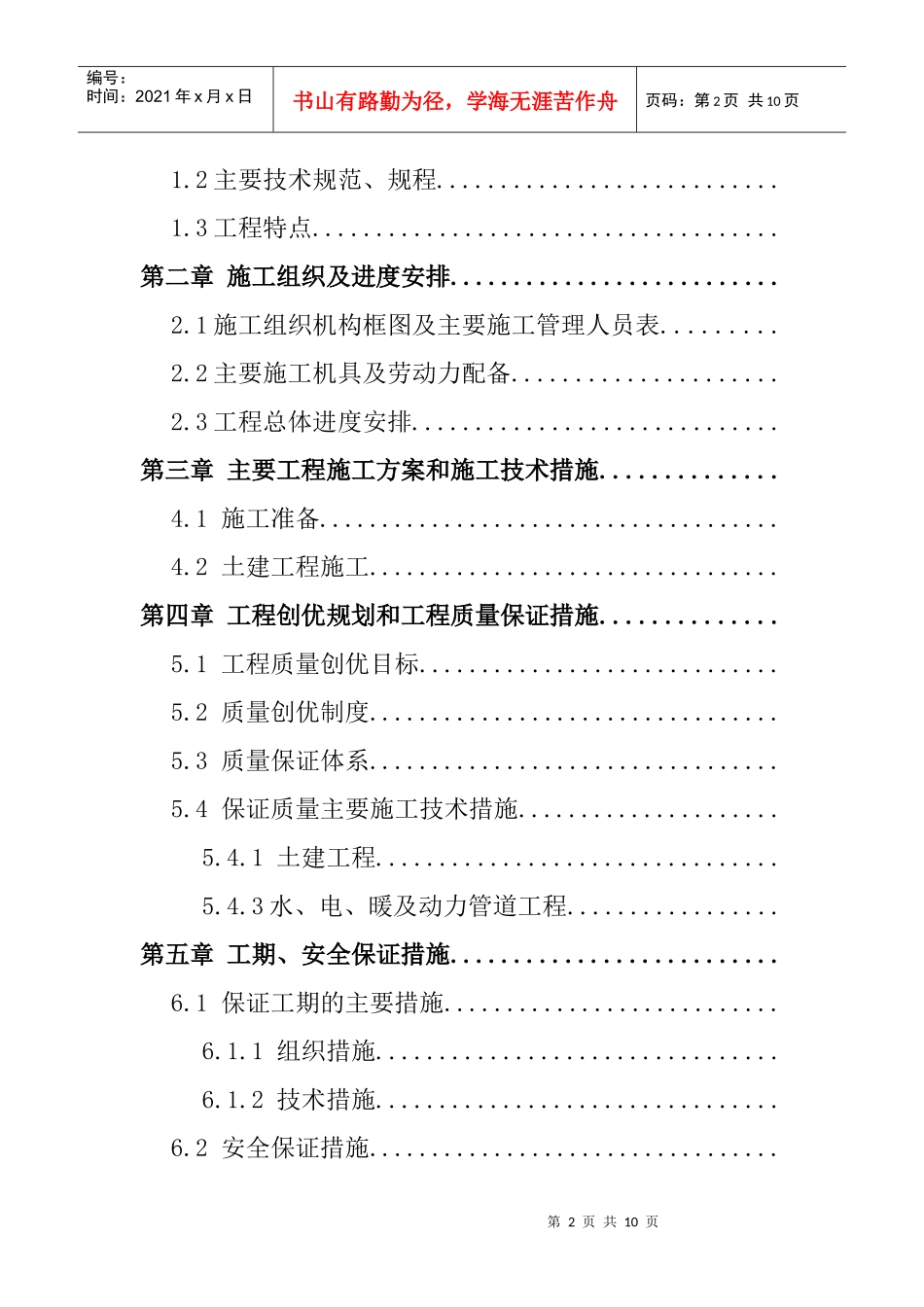 涂装厂房施工组织设计_第2页