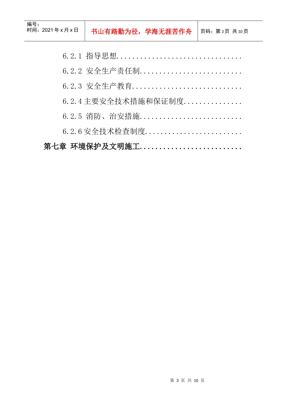 涂装厂房施工组织设计_第3页