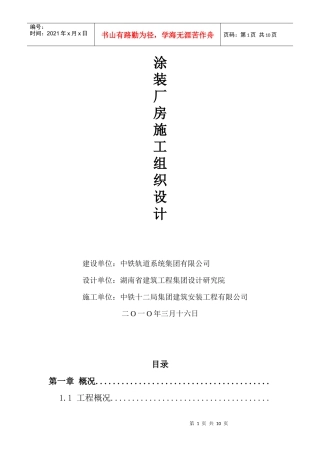 涂装厂房施工组织设计