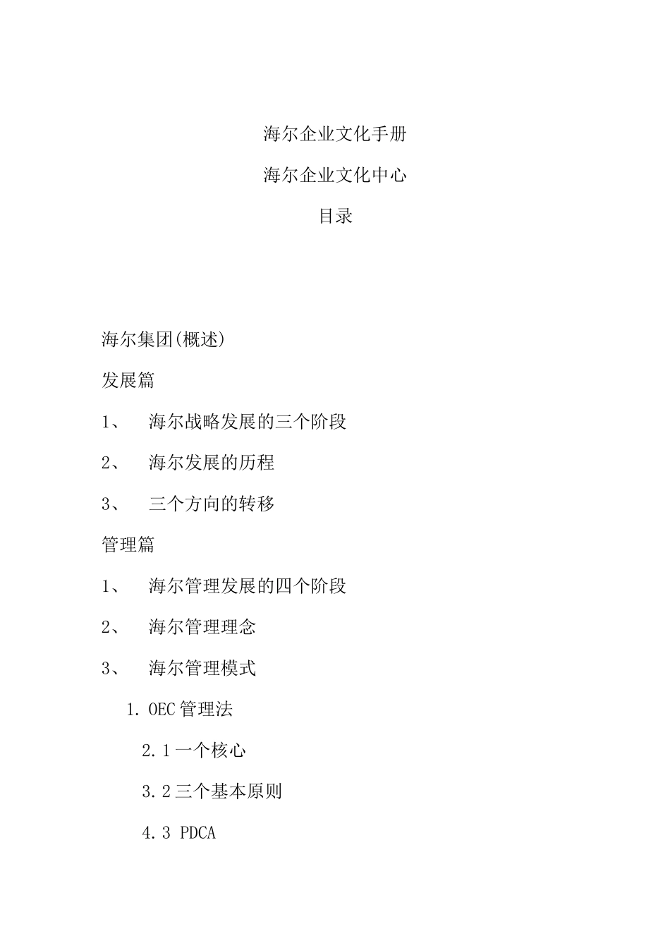 海尔企业文化综合手册_第1页