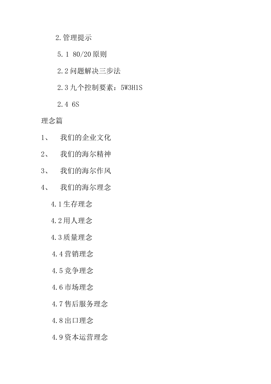 海尔企业文化综合手册_第2页