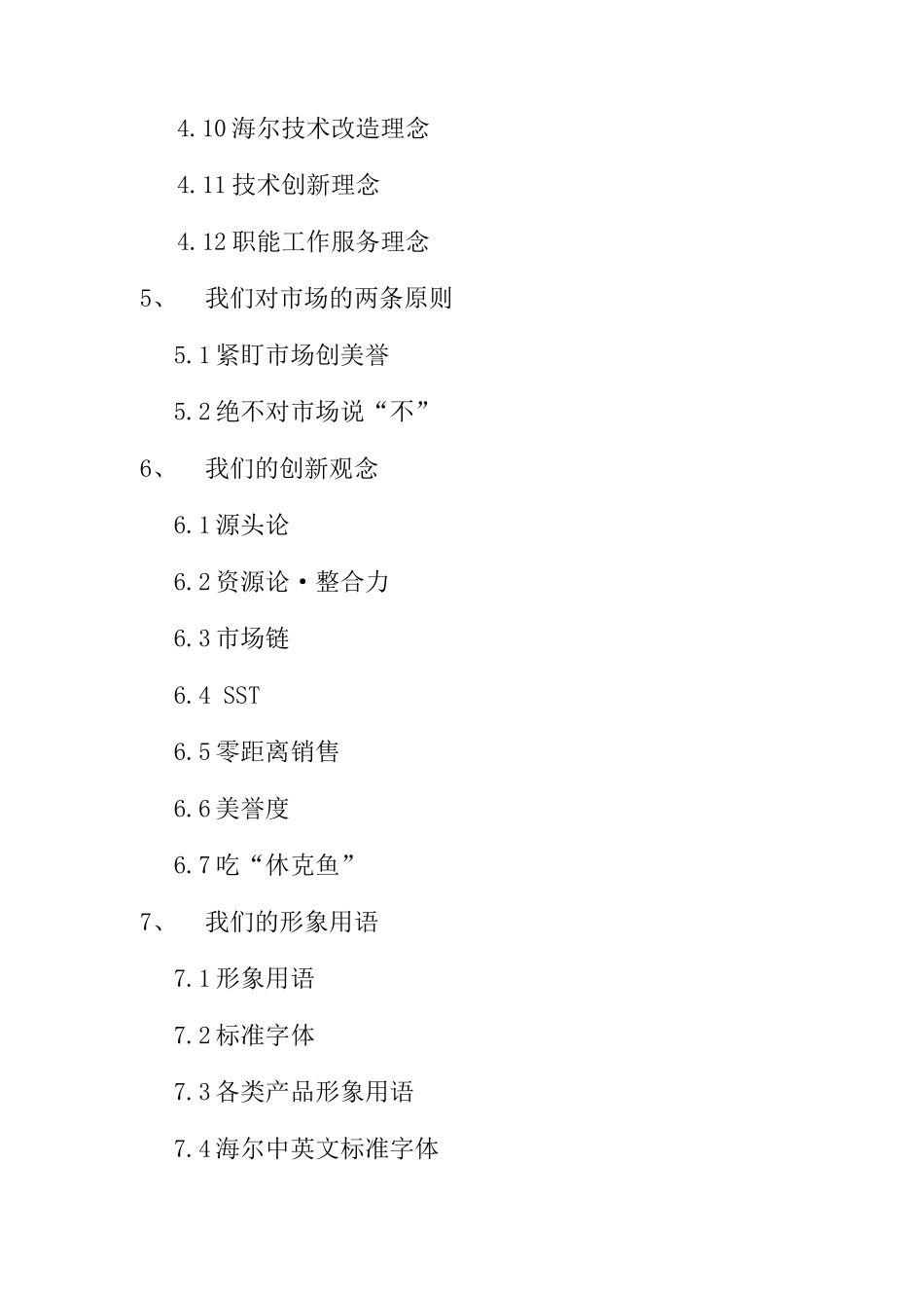 海尔企业文化综合手册_第3页