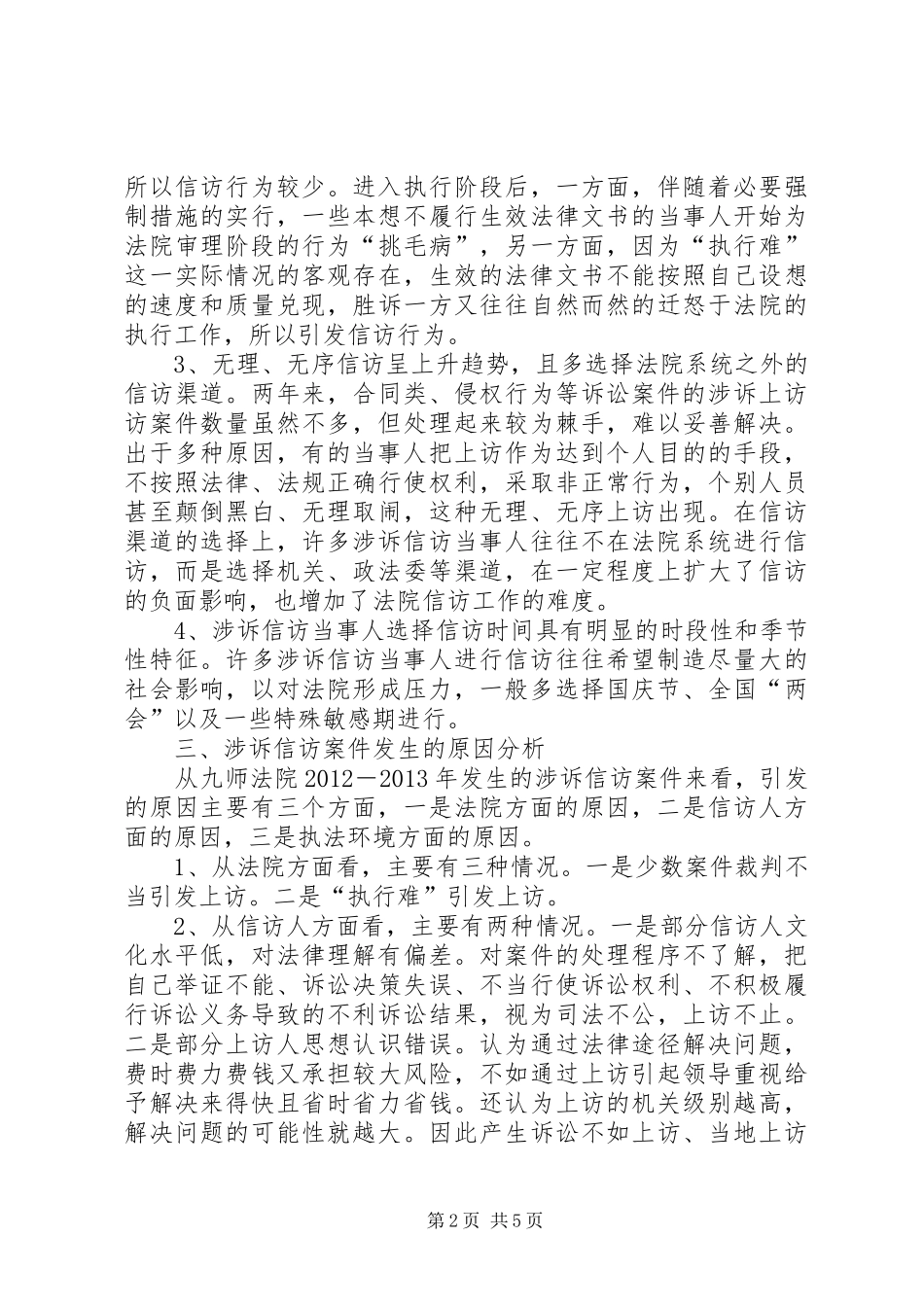 案件诉理分析报告(253)_第2页