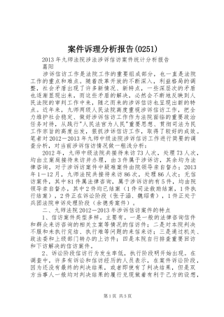 案件诉理分析报告(253)