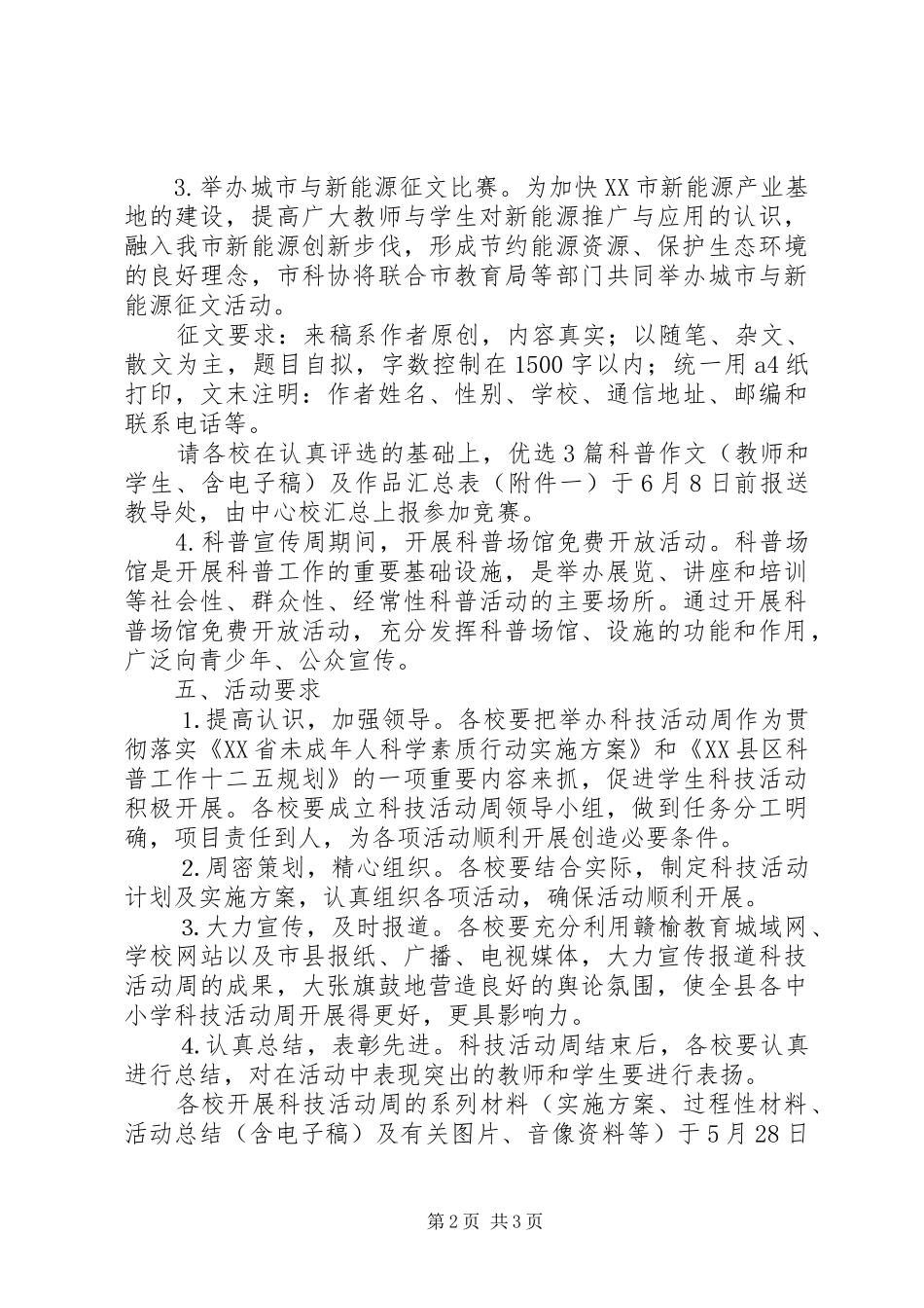 阳罗小学科技活动周活动方案_第2页