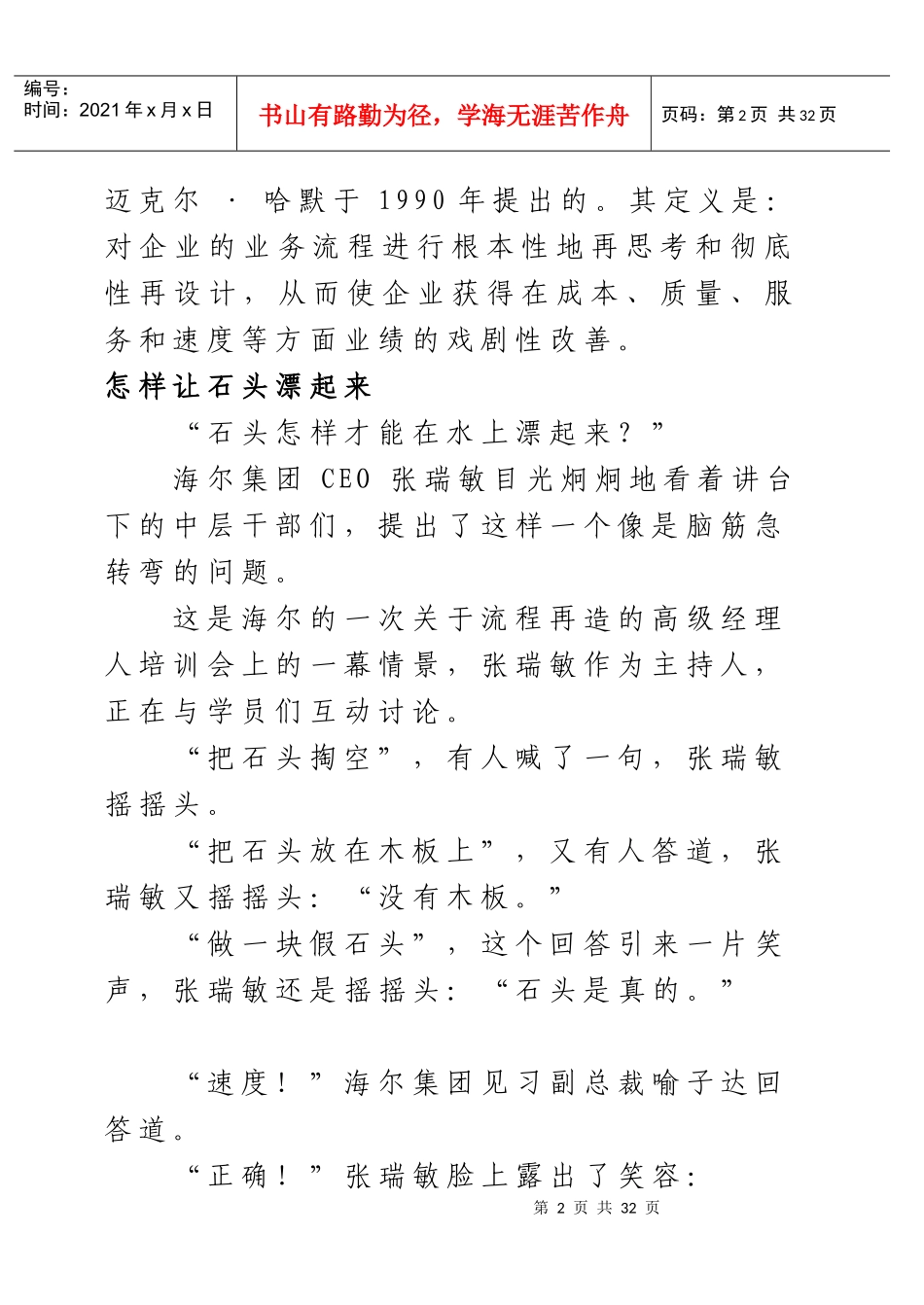海尔集团的再造历程_第2页