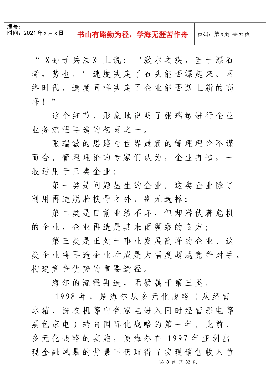 海尔集团的再造历程_第3页