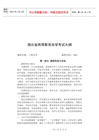 湖北省高等教育自学考试大纲