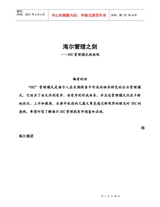 海尔成功管理之剑