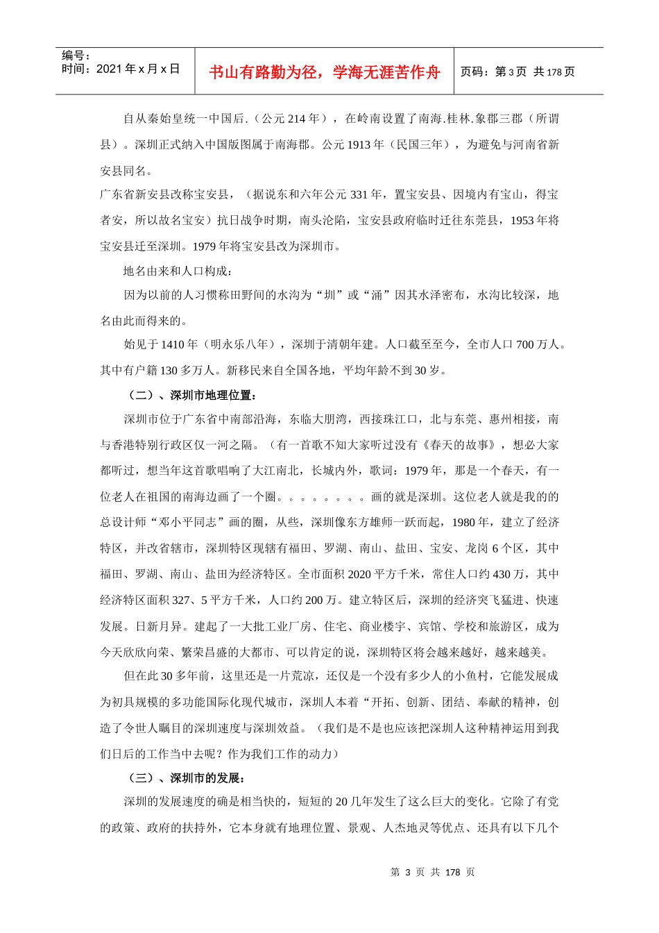 深圳市某酒店客房管理手册（190P）_第3页