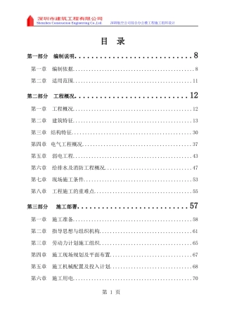 深航施工方案batdoc-深圳市建筑工程公司