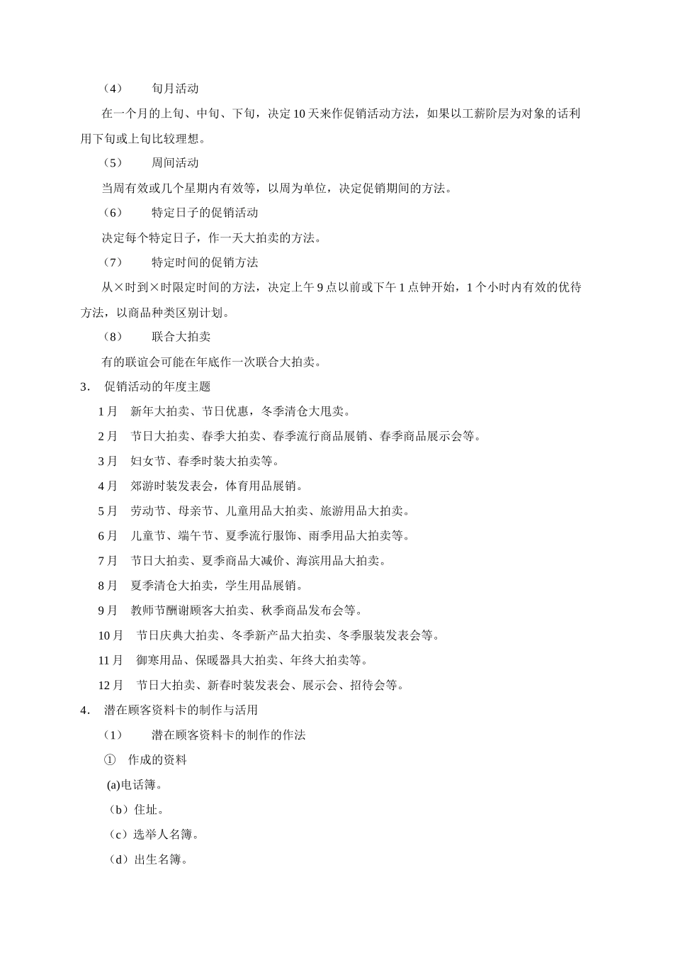 促销工作手册_第3页