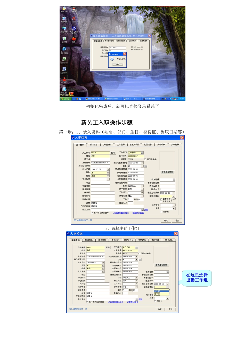 九段人力资源管理系统QA_第3页