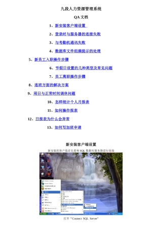 九段人力资源管理系统QA