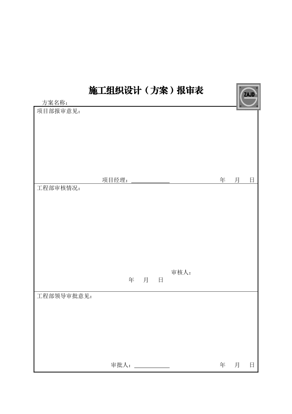 铝合金模板施工方案培训资料( 63页)_第2页