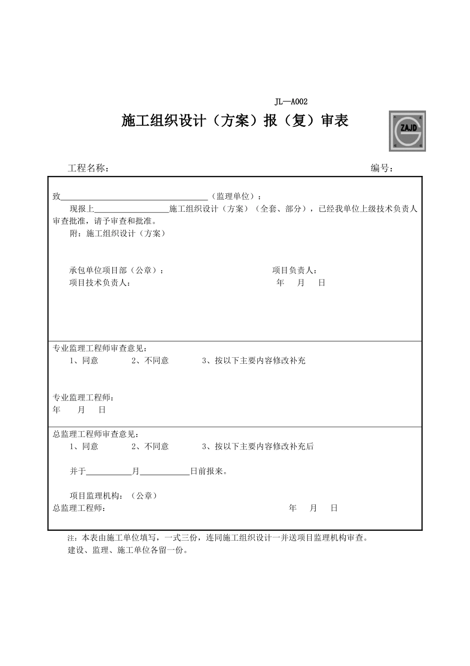 铝合金模板施工方案培训资料( 63页)_第3页