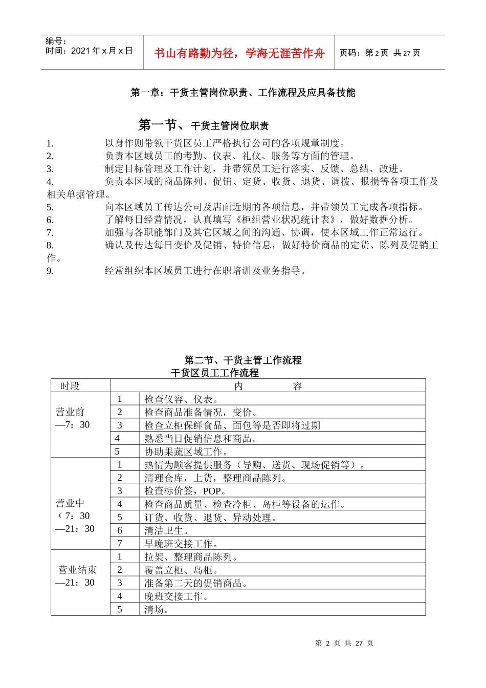 深圳民润农产品配送连锁商业有限公司主管手册_第2页